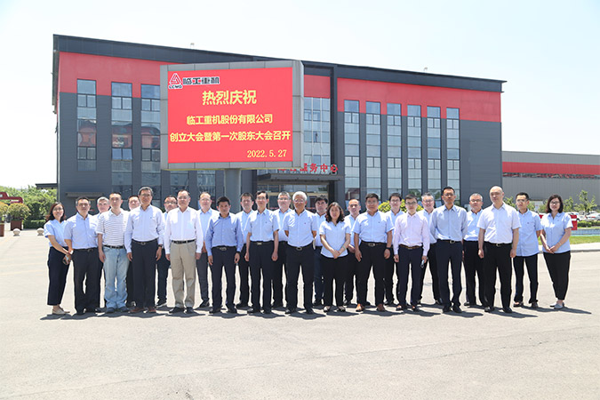 南宫NG·28(中国)相信品牌力量重机股份有限公司创立大会暨第一次股东大会